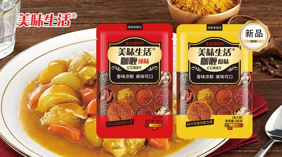 美味生活 咖喱
